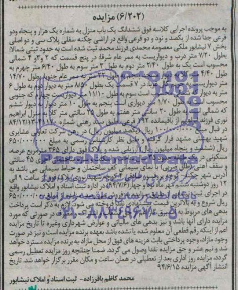 مزایده,ششدانگ یکباب منزل