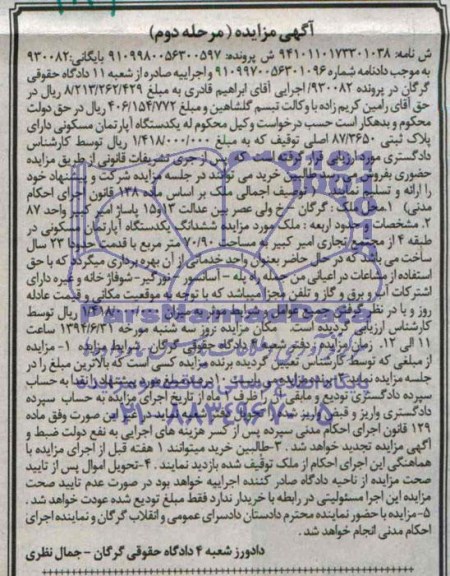 مزایده,اپارتمان