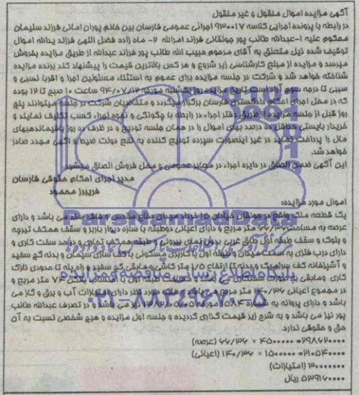 مزایده,یک قطعه ملک