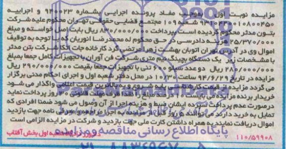 مزایده,مزایده یک دستگاه بچینگ نیم متری