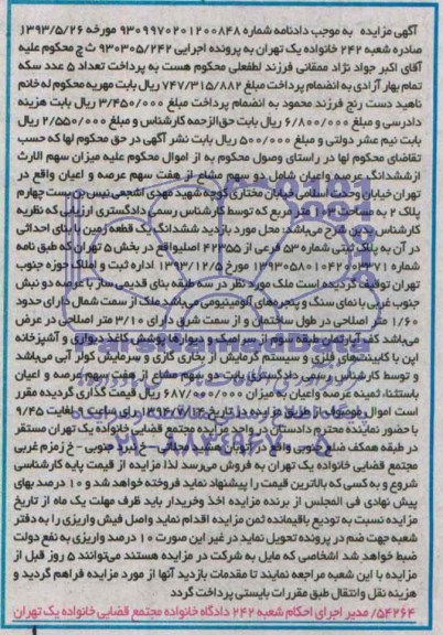 مزایده,ششدانگ زمین