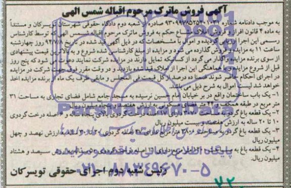 مزایده,چهارقطعه ملک