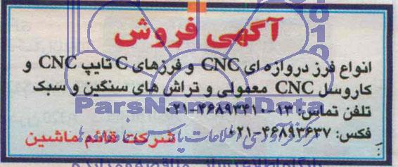 آگهی فروش,مزایده انواع فرز دروازه ای CNC