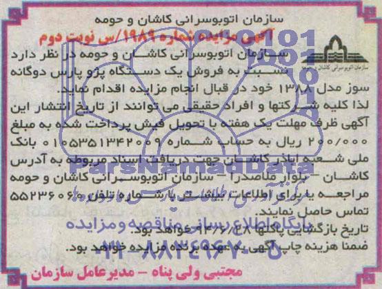 مزایده, مزایده فروش یک دستگاه پژو پارس دو گانه سوز مدل 1388