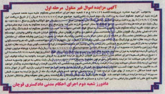 مزایده,ششدانگ پلاک ثبتی