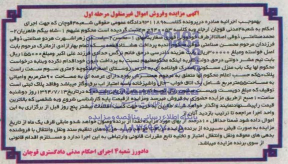 مزایده,منزل مسکونی