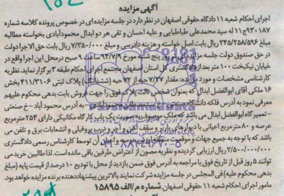 مزایده,ششدانگ پلاک ثبتی