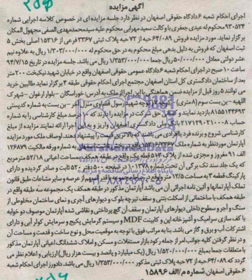 مزایده,پلاک ثبتی