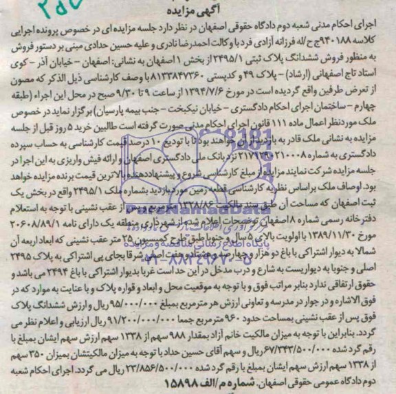 مزایده,ششدانگ پلاک ثبتی