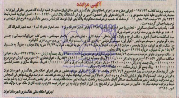 مزایده,ششدانگ پلاک ثبتی