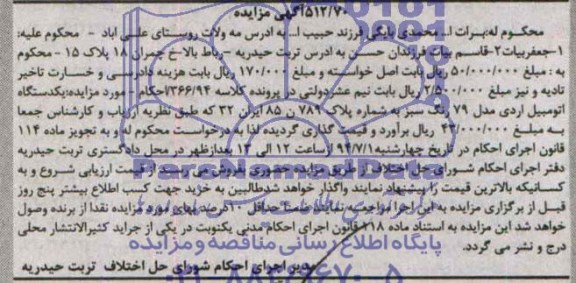 مزایده,یک دستگاه اتومبیل آردی مدل 79 رنگ سبز
