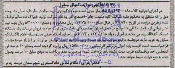 مزایده,یک دستگاه دیسک
