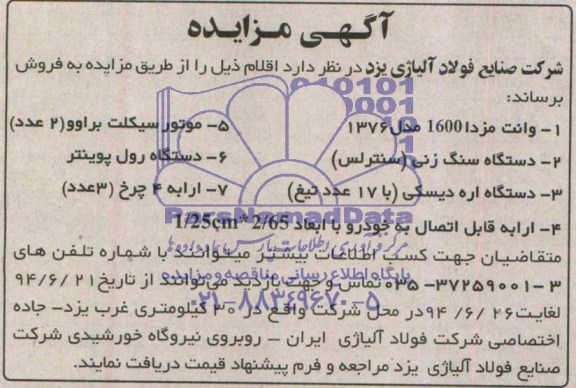 مزایده وانت مزدا 1600 مدل 1376  ..