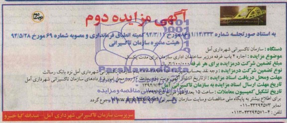 آگهی مزایده,اجاره 4 باب غرفه