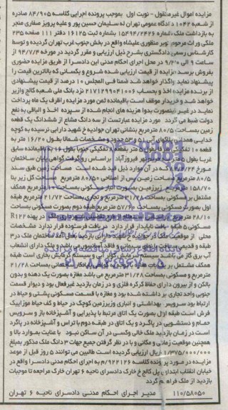 مزایده,ششدانگ زمین