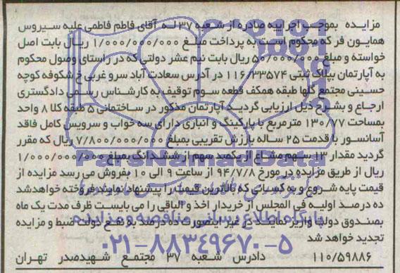 مزایده,اپارتمان