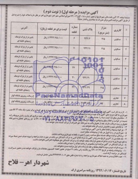 مزایده,املاک