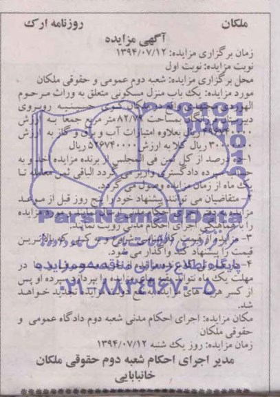مزایده,منزل مسکونی