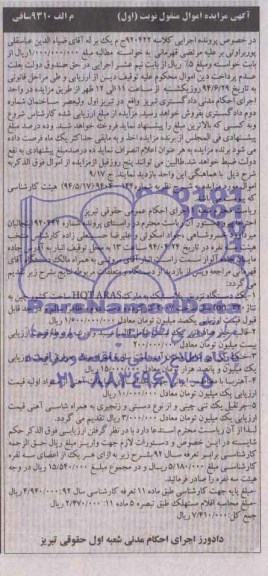 مزایده , مزایده یک دستگاه تزریق پلاستیک