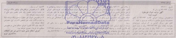 مزایده,ملک