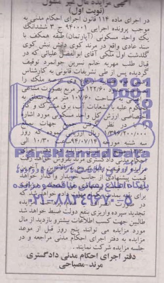 مزایده,ششدانگ یک واحد مسکونی