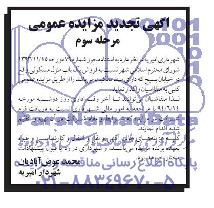مزایده,فروش منزل مسکونی