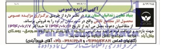 آگهی مزایده عمومی فروش محصول انار