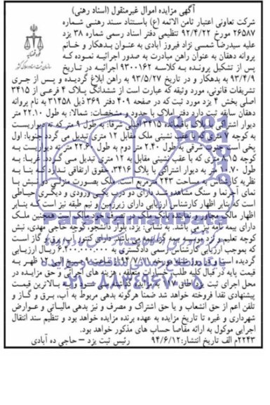مزایده,ششدانگ پلاک