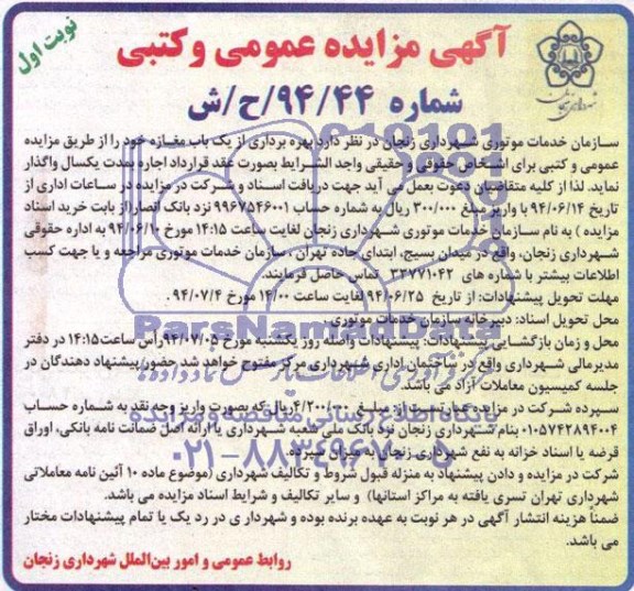 مزایده , مزایده بهره برداری از یک باب مغازه