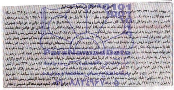 مزایده,پلاک ثبتی