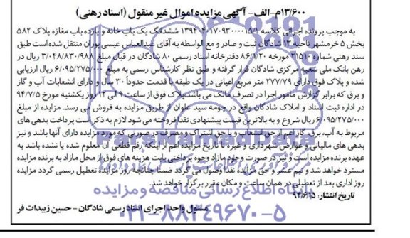 مزایده,ششدانگ یکبابخانه و 11 باب مغازه