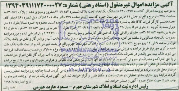 مزایده,ششدانگ یکبابخانه