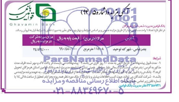 مزایده,یک واحد مسکونی