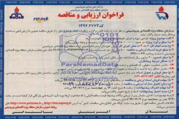 مناقصه, طراحی تهیه و اجرای تابلوهای راهنما و سازنده نگهدارنده انها