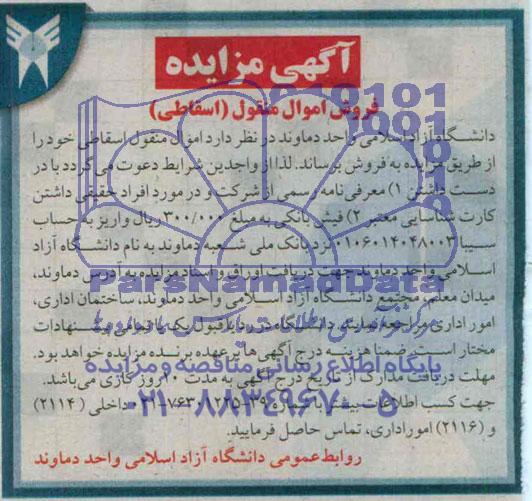 مزایده , مزایده اموال منقول اسقاطی