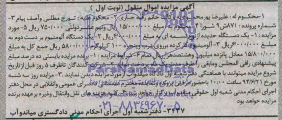 مزایده,یک دستگاه حدیده 