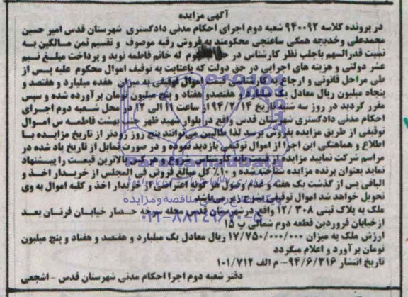 مزایده,ملک به پلاک ثبتی