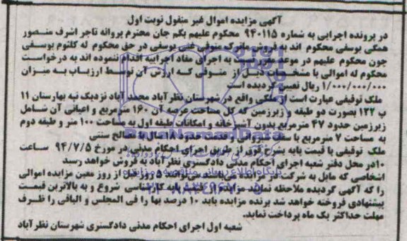 مزایده,ملک