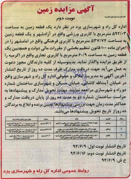 مزایده,زمین کاربری ورزشی