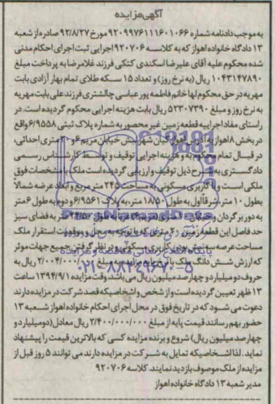 مزایده,زمین غیرمحصور