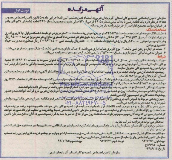 مزایده,زمین
