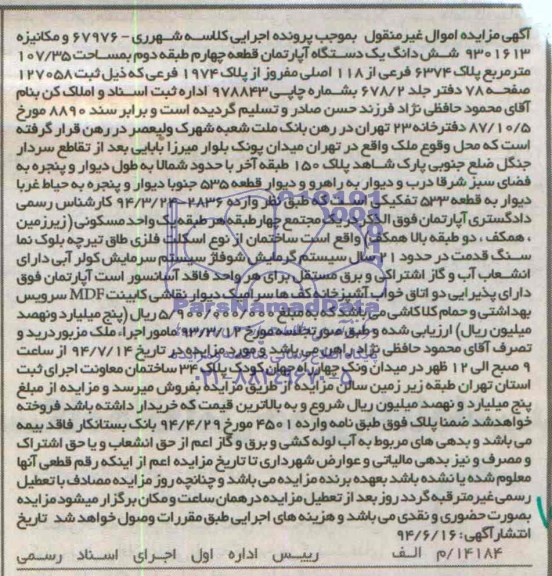 مزایده,ششدانگ اپارتمان