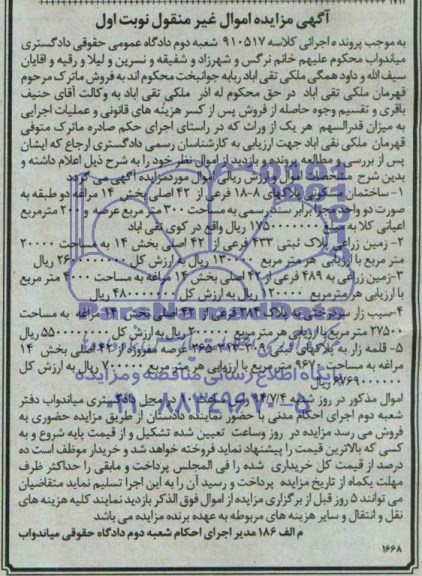 مزایده,پنج قطعه ملک