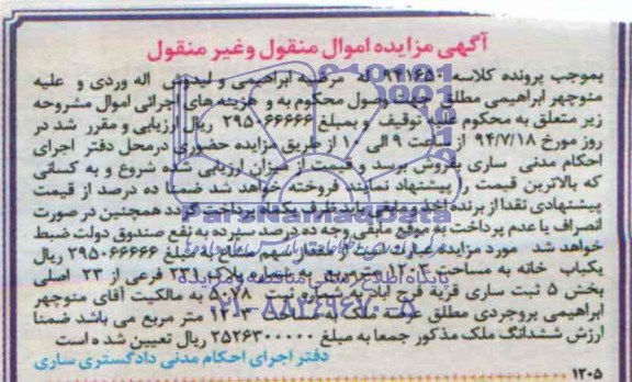 مزایده,یکبابخانه