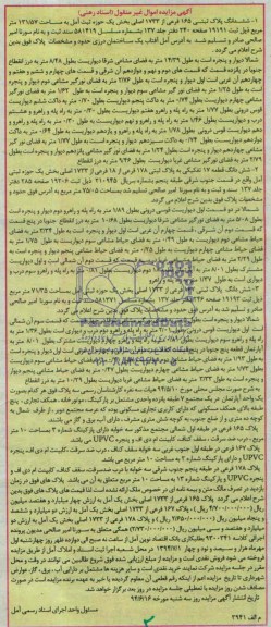 مزایده,ششدانگ سه قطعه پلاک ثبتی