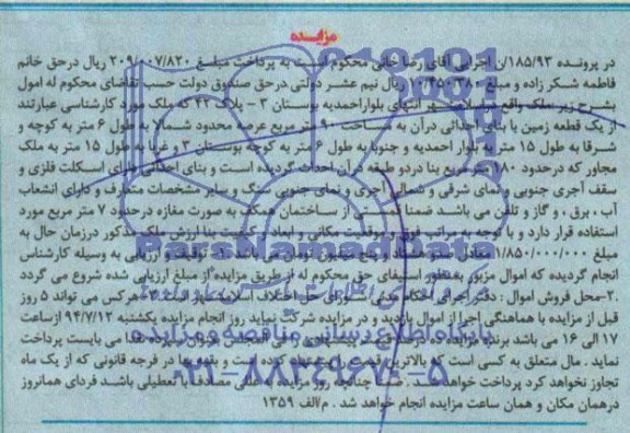 مزایده,زمین با بنای احداثی