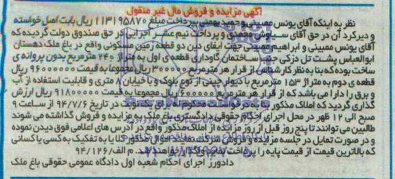 مزایده,دو قطعه زمین مسکونی