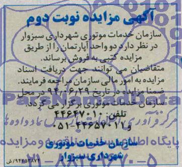مزایده,دو واحد اپارتمان