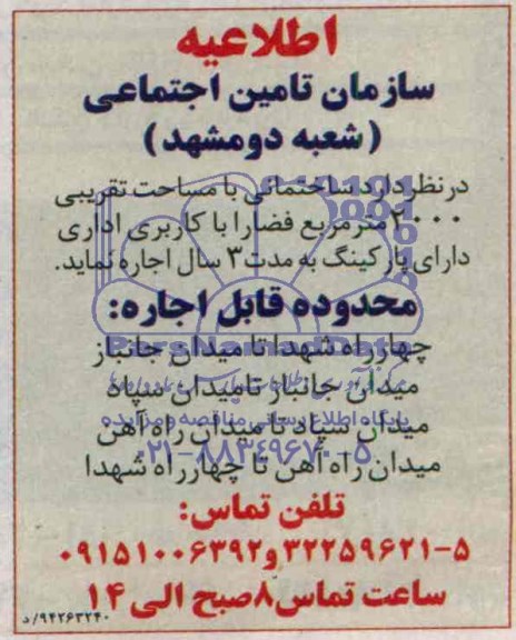 مزایده ساختمانی با مساحت تقریبی 2000 مترمربع فضا را با کاربری اداری