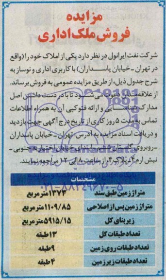 مزایده,ملک اداری